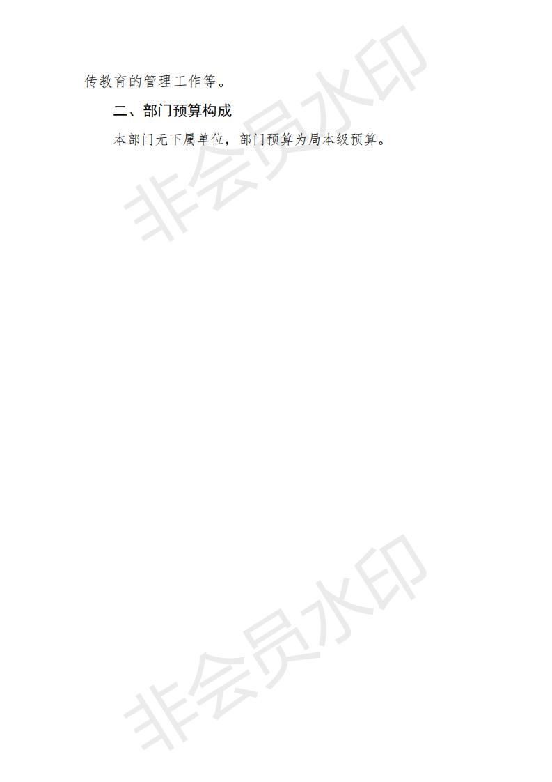 2020年440800_276部門預(yù)算_03.jpg