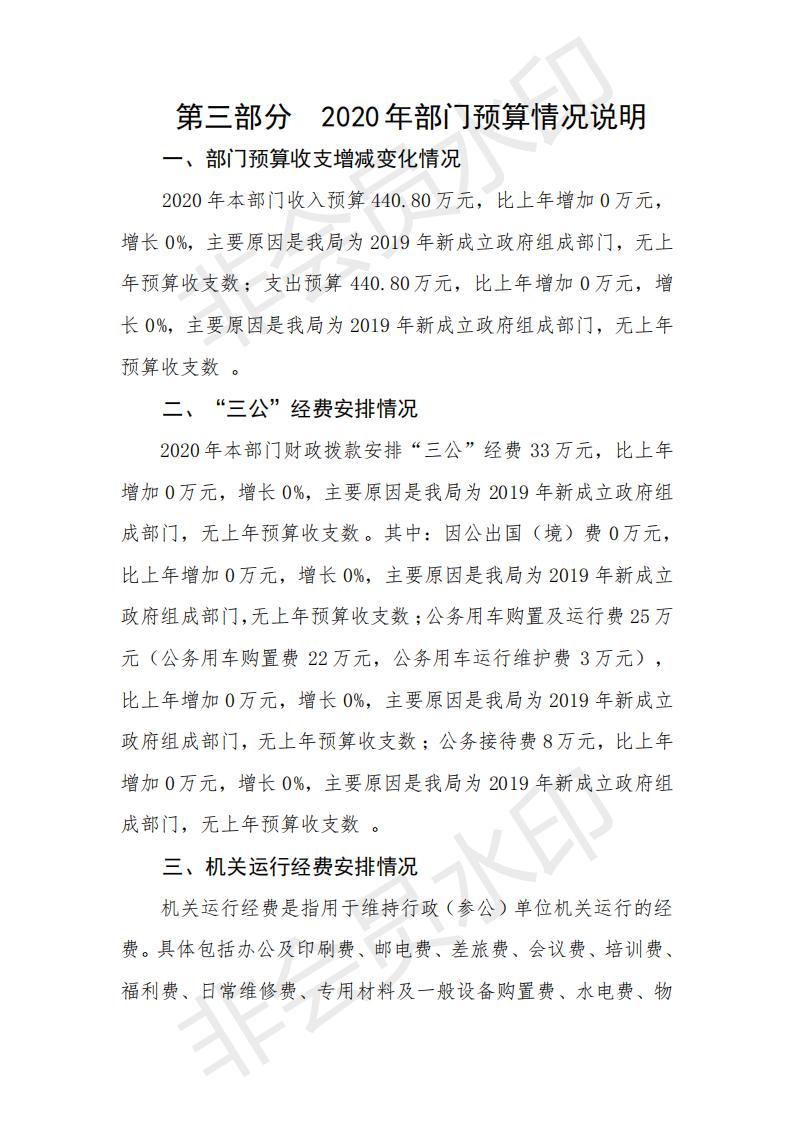 2020年440800_276部門預(yù)算_20.jpg