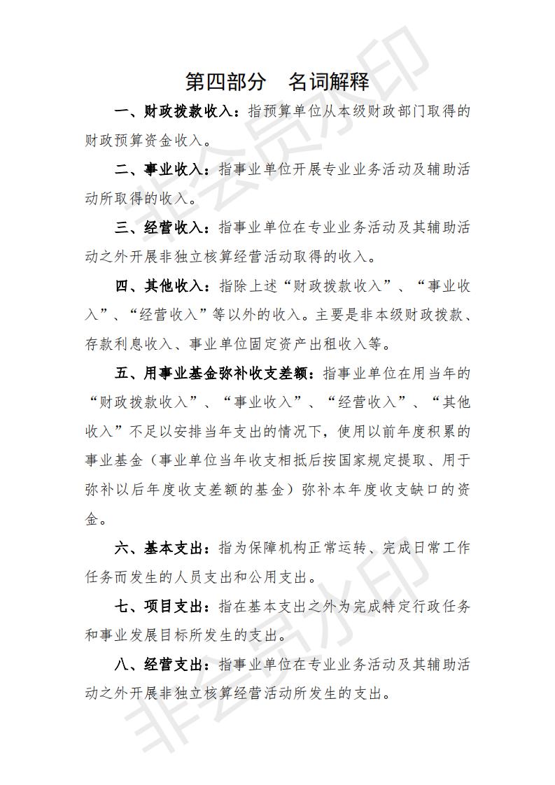 2020年440800_276部門預(yù)算_23.jpg
