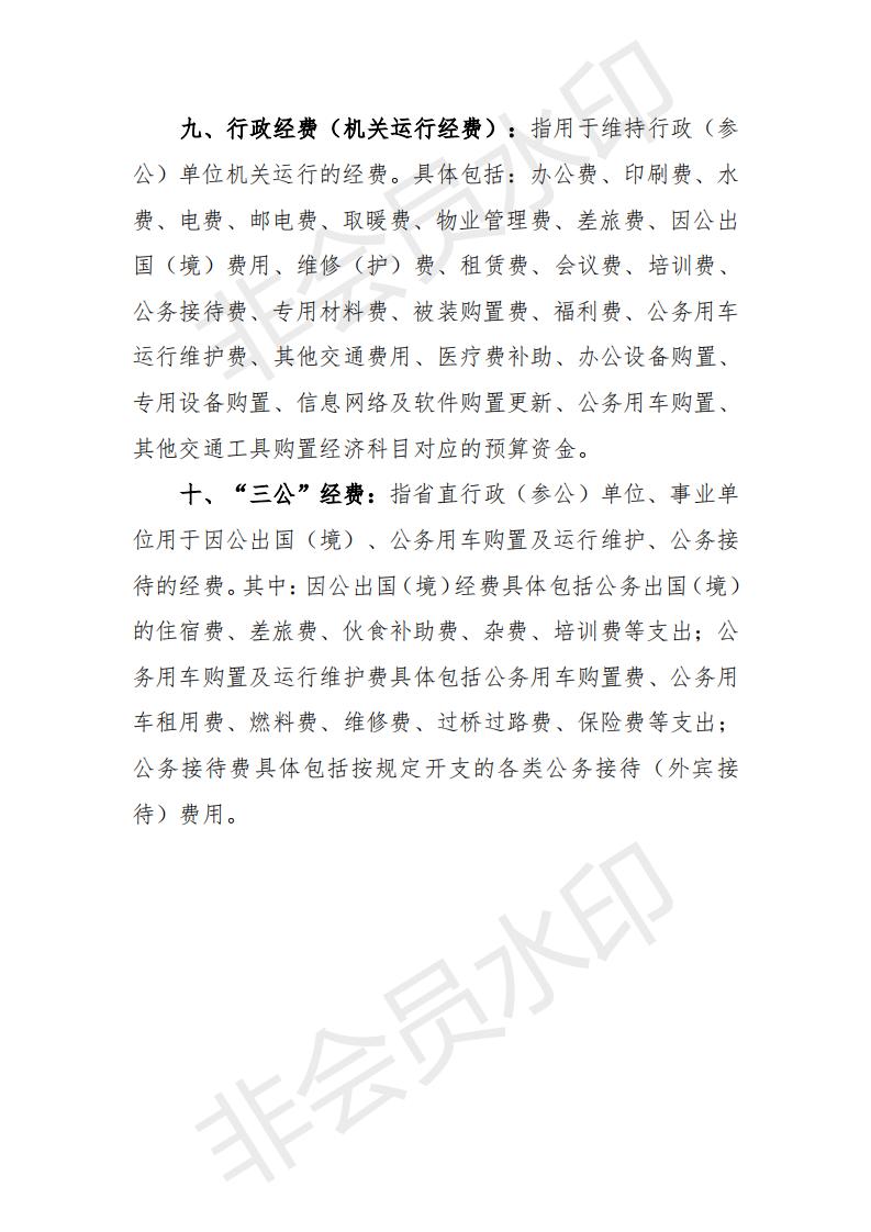 2020年440800_276部門預(yù)算_24.jpg