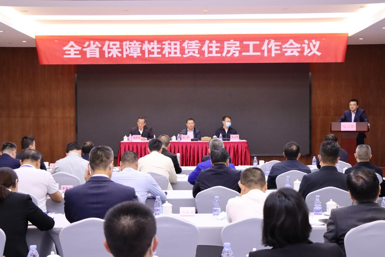 全省保障性租賃住房工作會(huì)議現(xiàn)場.jpg