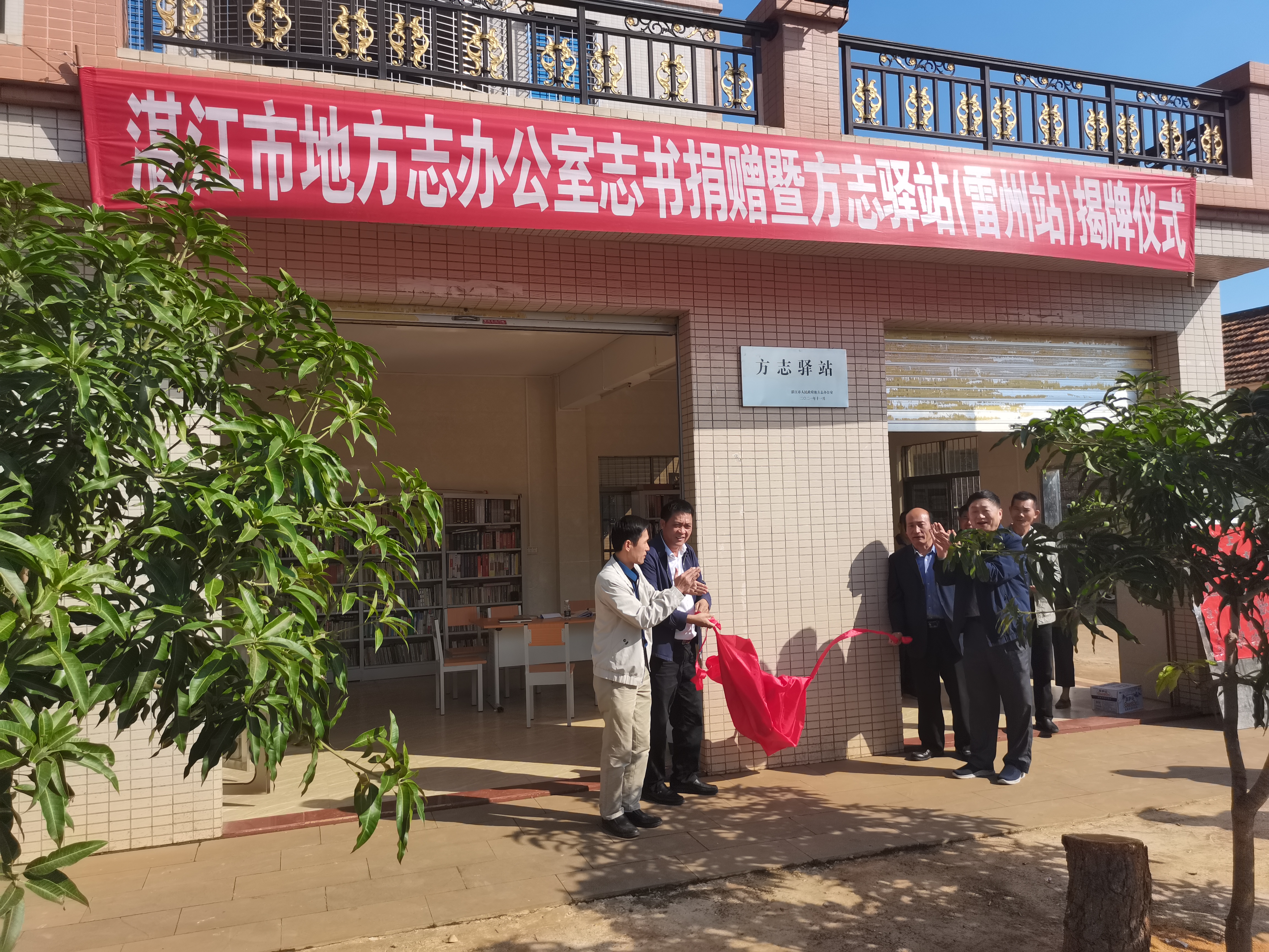 雷州天成臺方志驛站揭牌.jpg