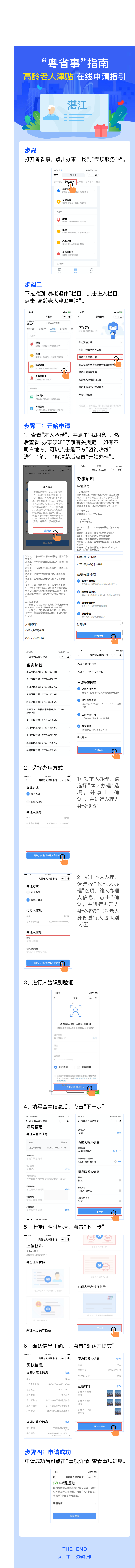“粵省事”指南-高齡老人津貼在線申請(qǐng)指引（長(zhǎng)圖）.png