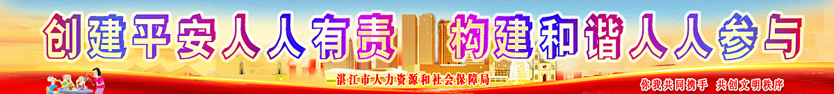 創(chuàng)建平安人有責(zé) 構(gòu)建和諧人人參與