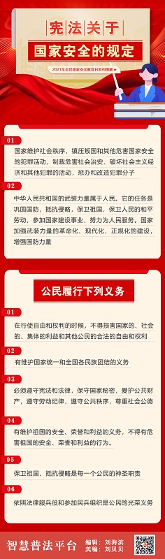 國家安全教育日.jpg