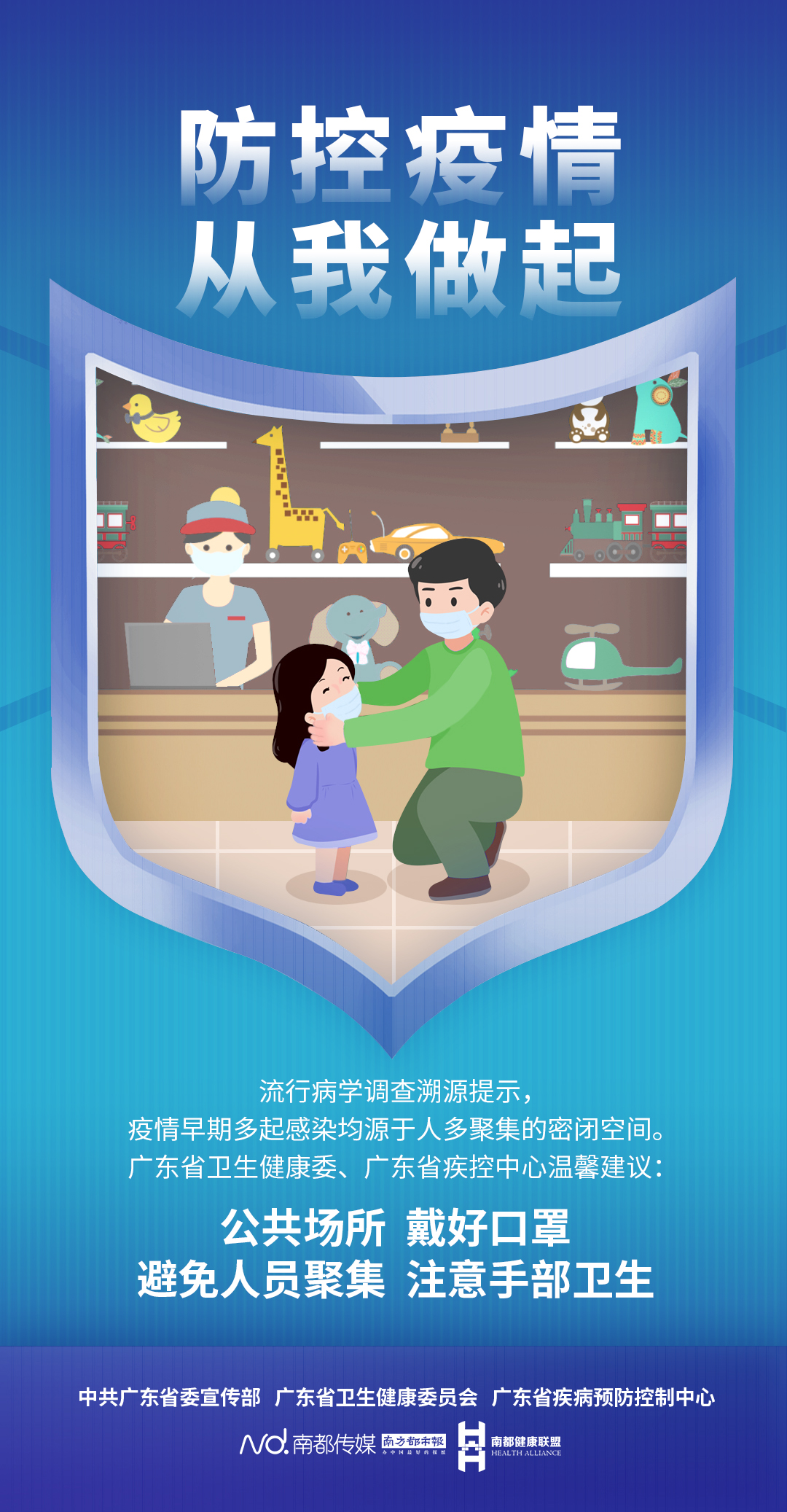 防控疫情 從我做起.jpg