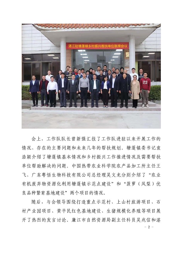 塘蓬鎮(zhèn)駐鎮(zhèn)幫鎮(zhèn)扶村工作簡(jiǎn)報(bào)2021 第17期_頁(yè)面_2.jpg