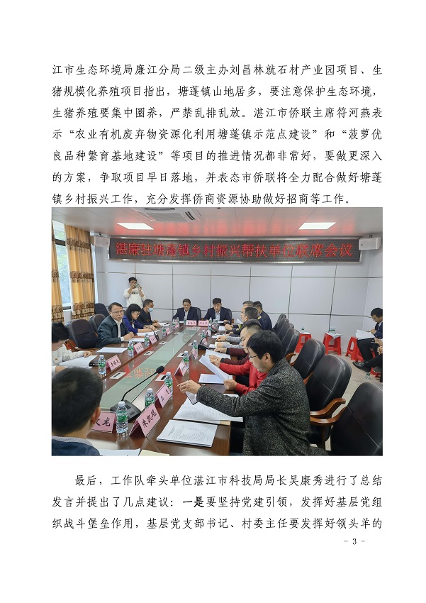 塘蓬鎮(zhèn)駐鎮(zhèn)幫鎮(zhèn)扶村工作簡(jiǎn)報(bào)2021 第17期_頁(yè)面_3.jpg
