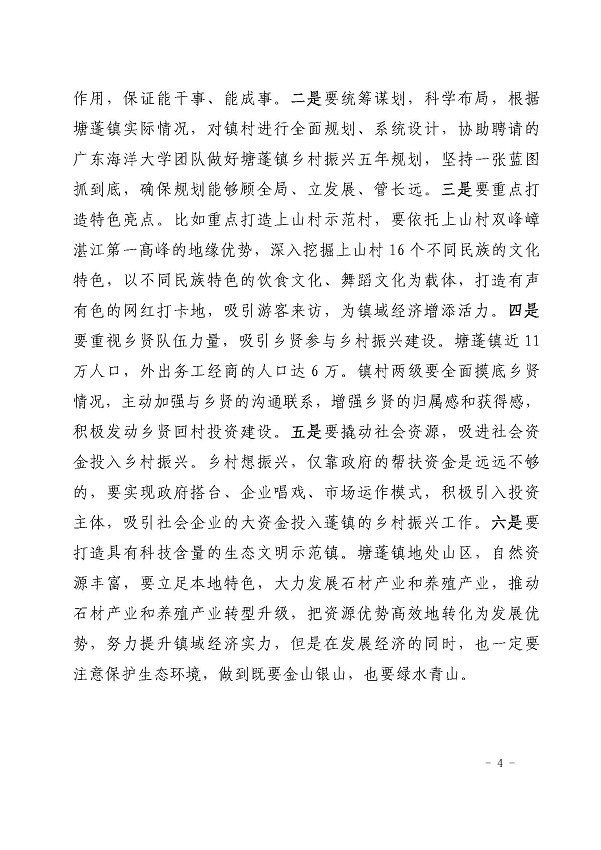 塘蓬鎮(zhèn)駐鎮(zhèn)幫鎮(zhèn)扶村工作簡(jiǎn)報(bào)2021 第17期_頁(yè)面_4.jpg