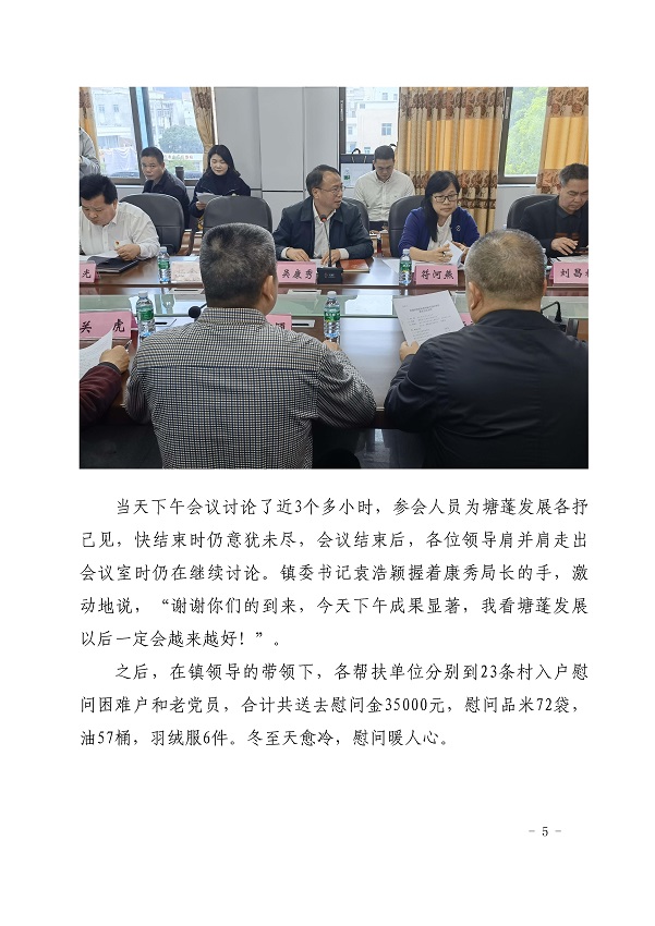 塘蓬鎮(zhèn)駐鎮(zhèn)幫鎮(zhèn)扶村工作簡(jiǎn)報(bào)2021 第17期_頁(yè)面_5.jpg