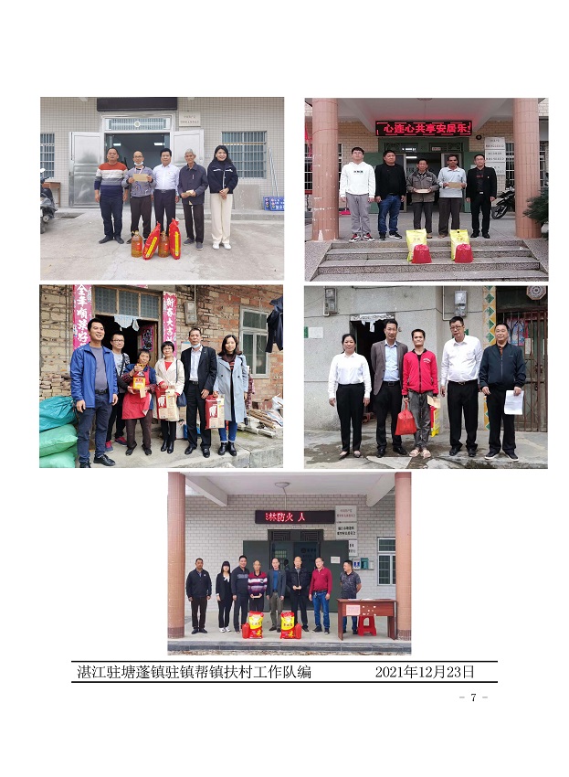 塘蓬鎮(zhèn)駐鎮(zhèn)幫鎮(zhèn)扶村工作簡(jiǎn)報(bào)2021 第17期_頁(yè)面_7.jpg