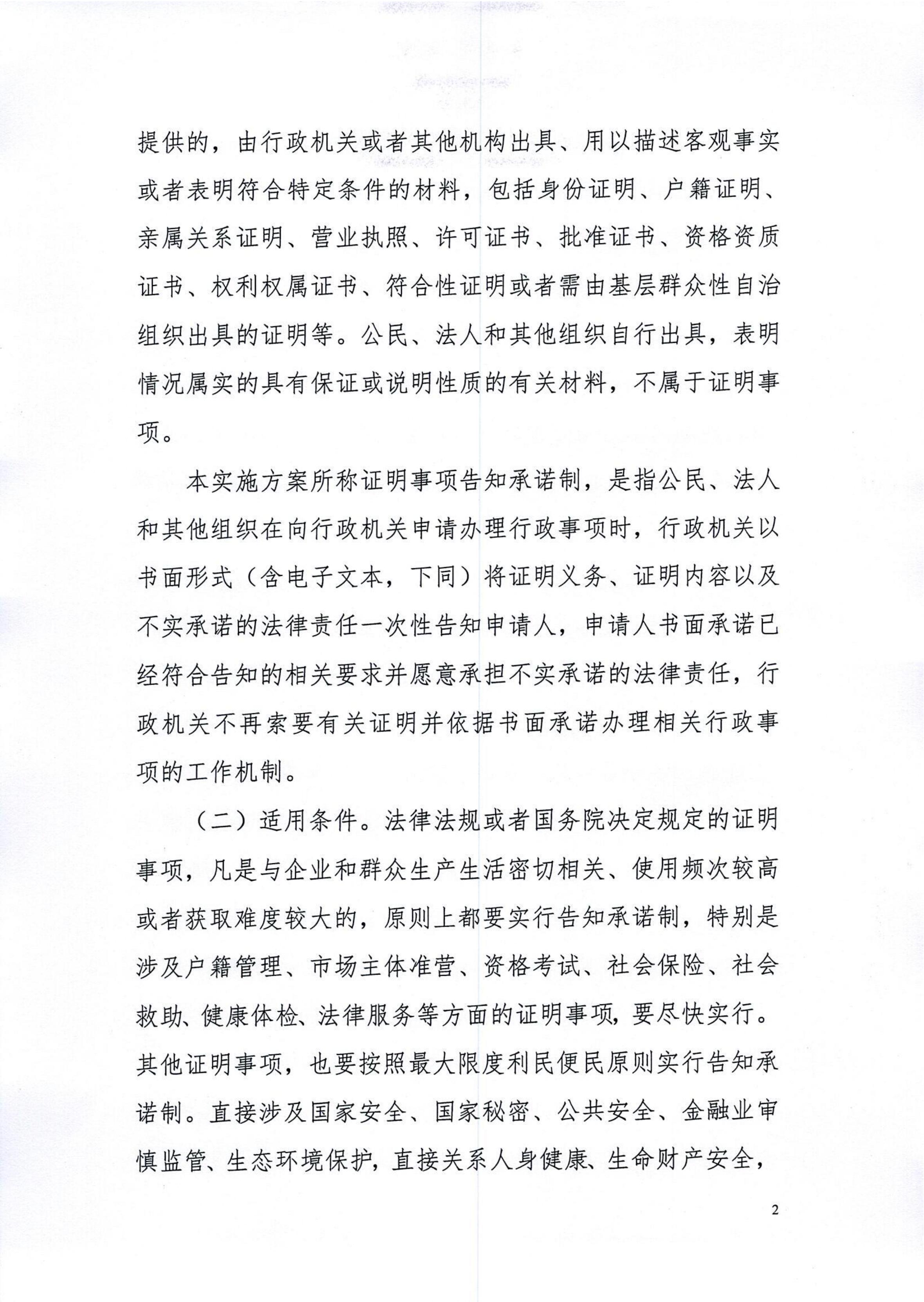 湛江市司法局關(guān)于印發(fā)湛江市全面推行證明事項(xiàng)告知承諾制工作實(shí)施方案的通知_02.jpg
