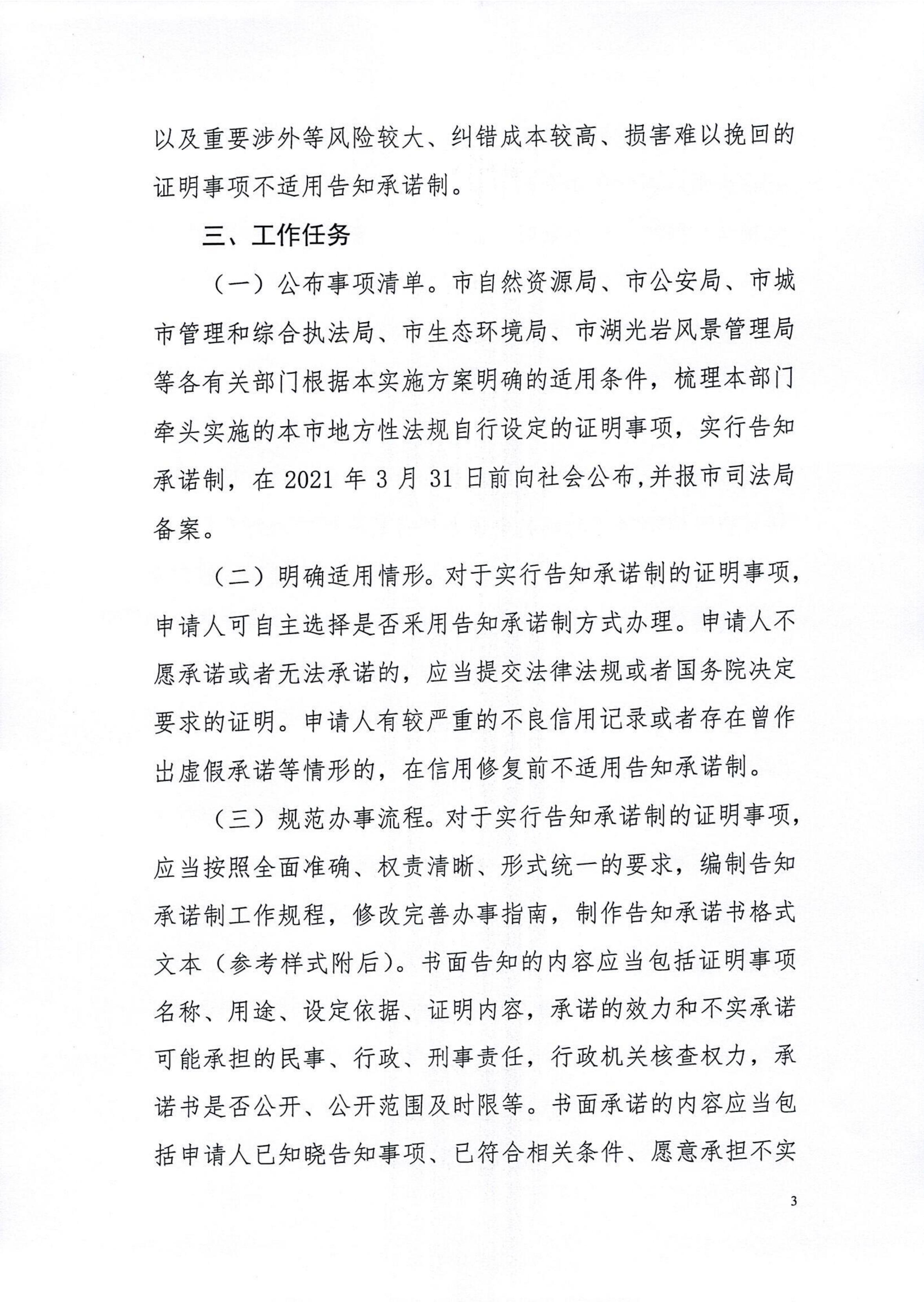 湛江市司法局關(guān)于印發(fā)湛江市全面推行證明事項告知承諾制工作實施方案的通知_03.jpg