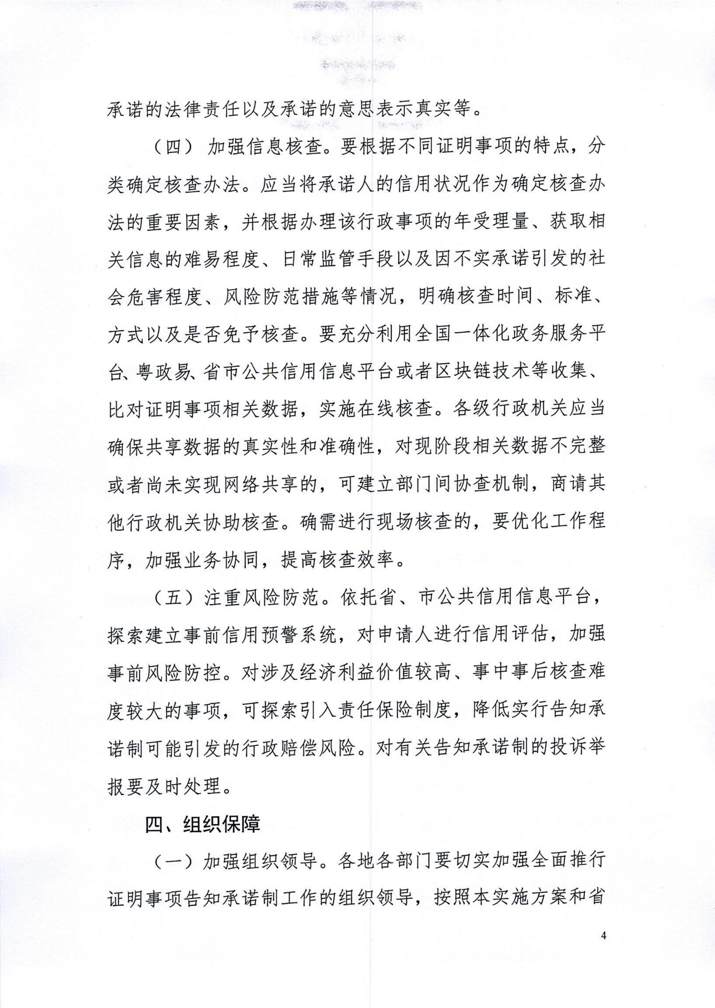 湛江市司法局關(guān)于印發(fā)湛江市全面推行證明事項(xiàng)告知承諾制工作實(shí)施方案的通知_04.jpg