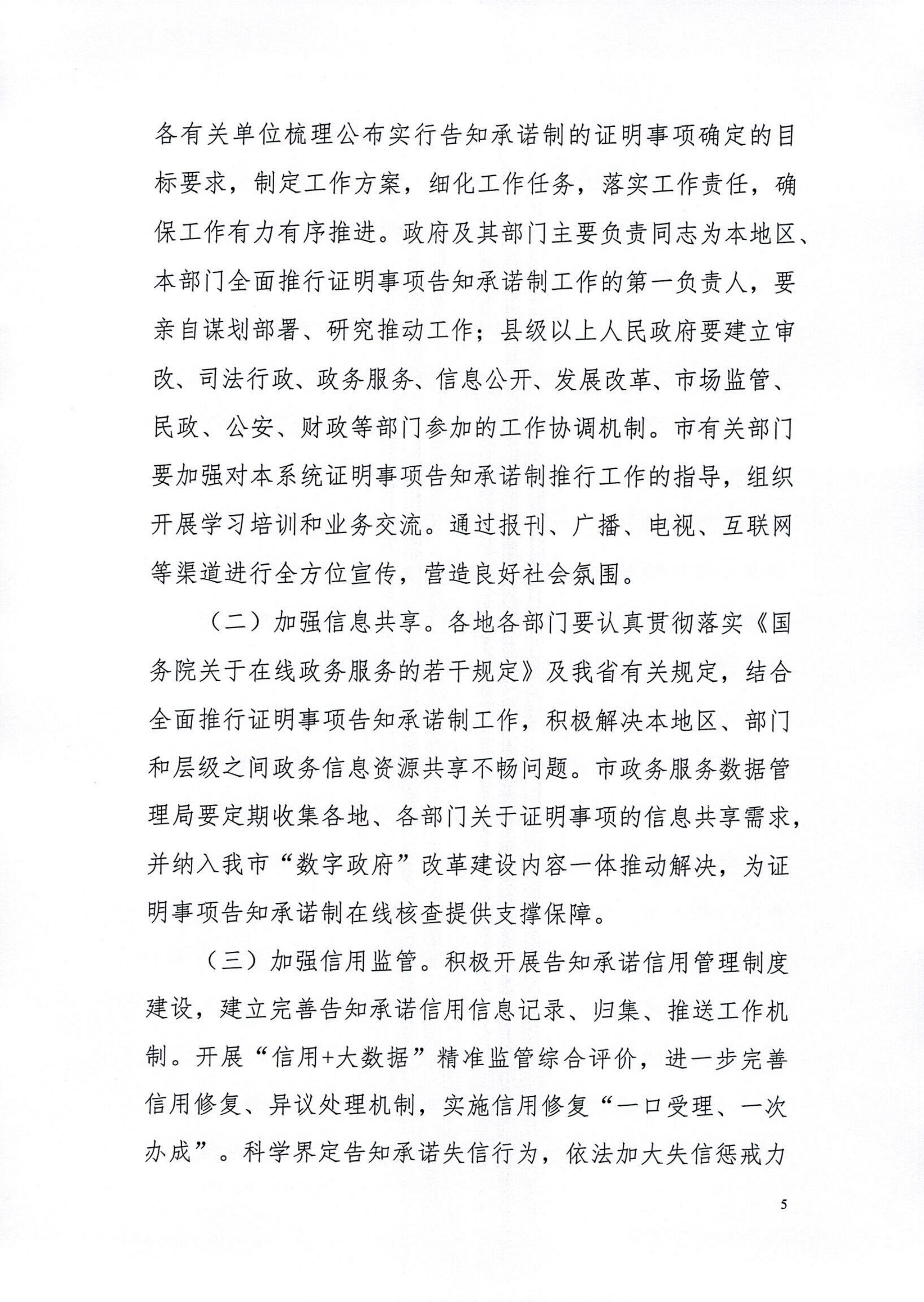 湛江市司法局關(guān)于印發(fā)湛江市全面推行證明事項(xiàng)告知承諾制工作實(shí)施方案的通知_05.jpg