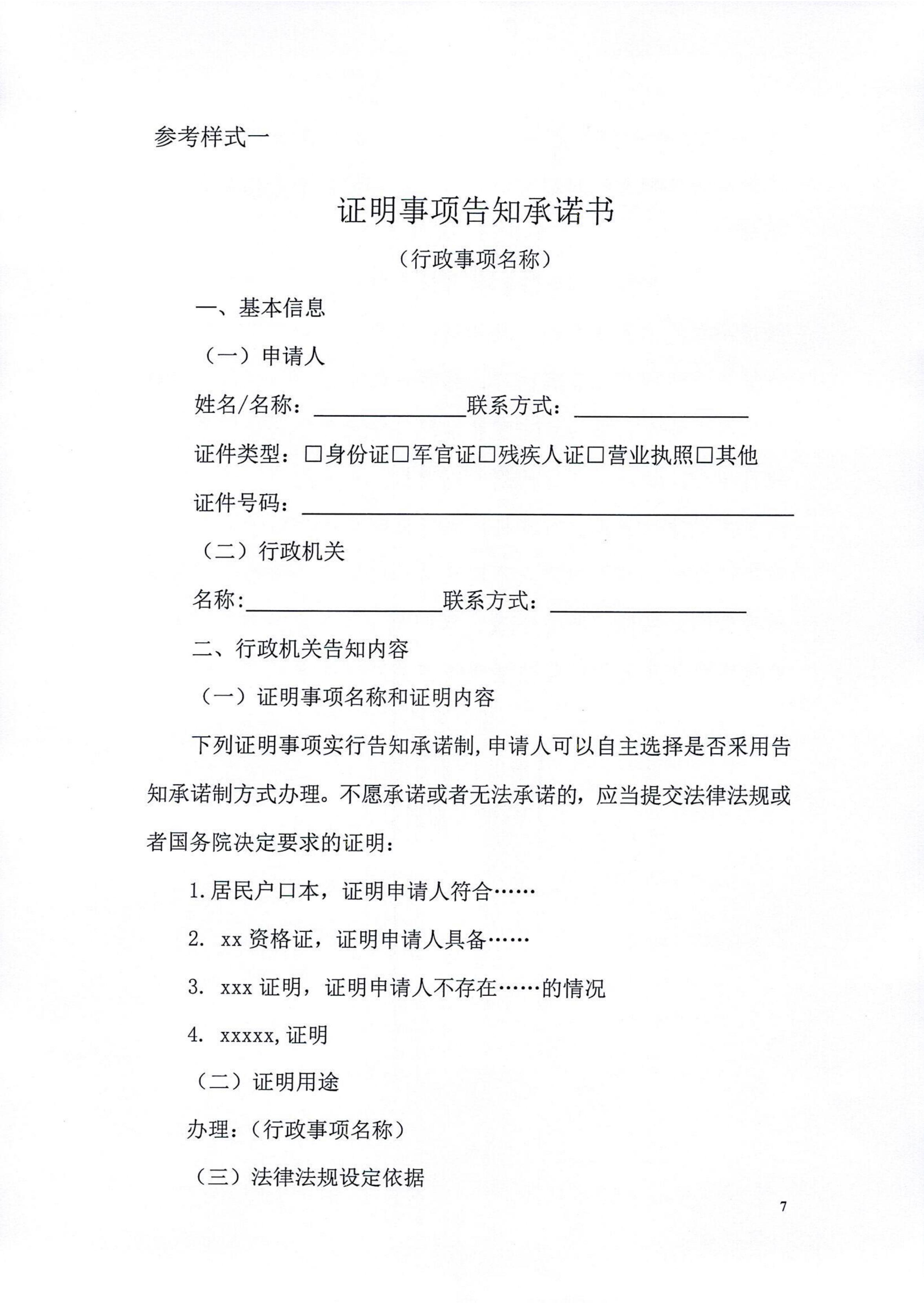 湛江市司法局關(guān)于印發(fā)湛江市全面推行證明事項(xiàng)告知承諾制工作實(shí)施方案的通知_07.jpg
