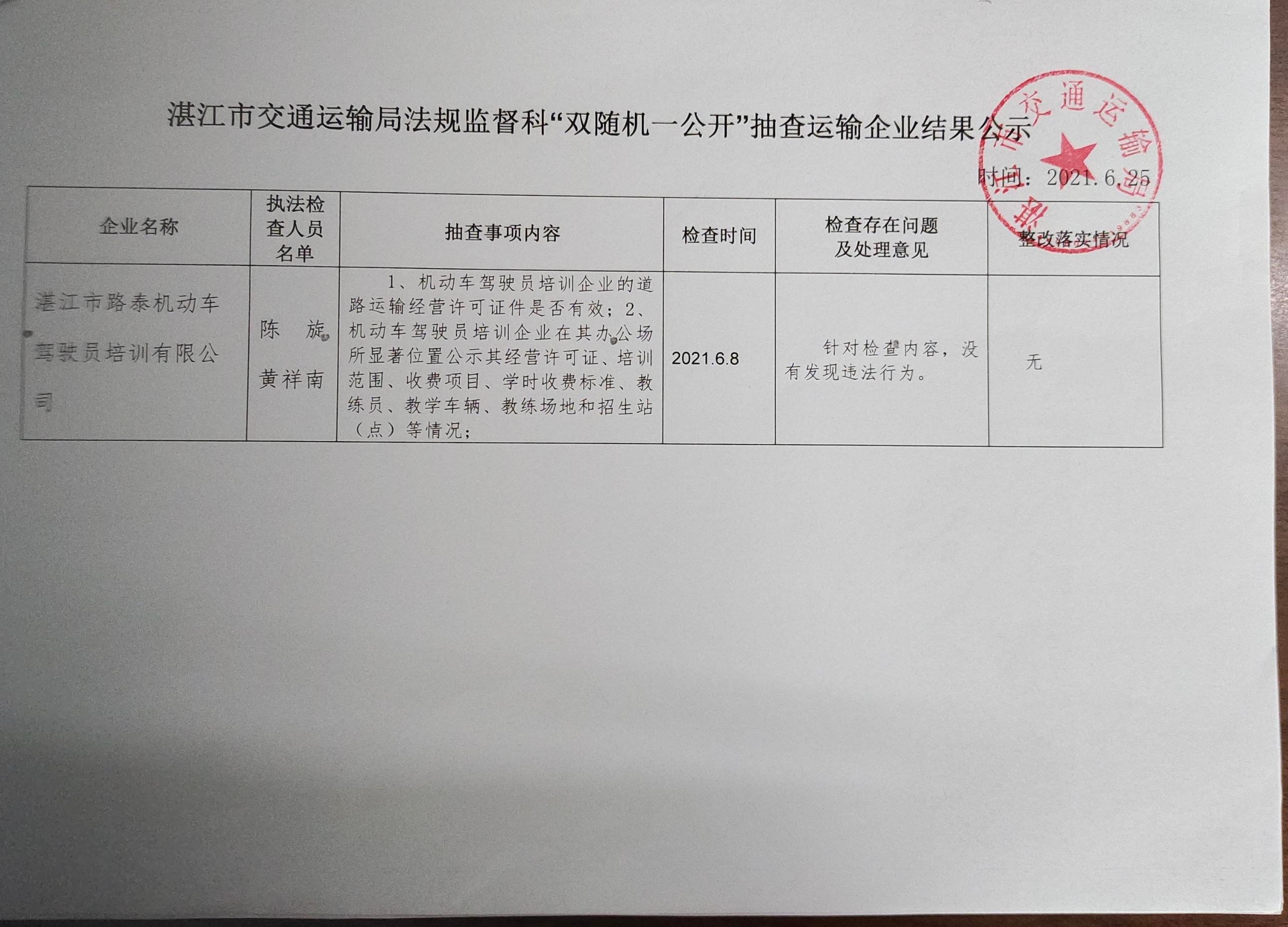 法監(jiān)科雙隨機一公開結(jié)果公示6.25.jpg