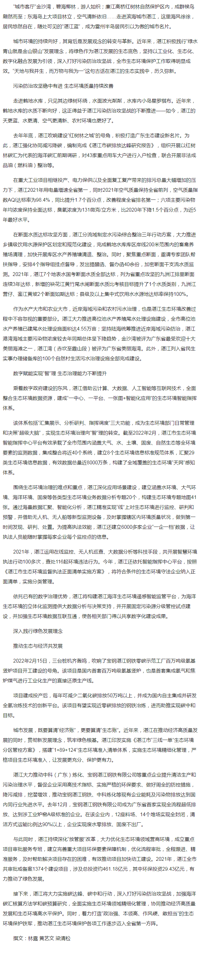 湛江 綠色為城市高質(zhì)量發(fā)展賦能_第2670版：時(shí)事&middot;九州_專(zhuān)題 _2022-03-02_南方日?qǐng)?bào)數(shù)字.png