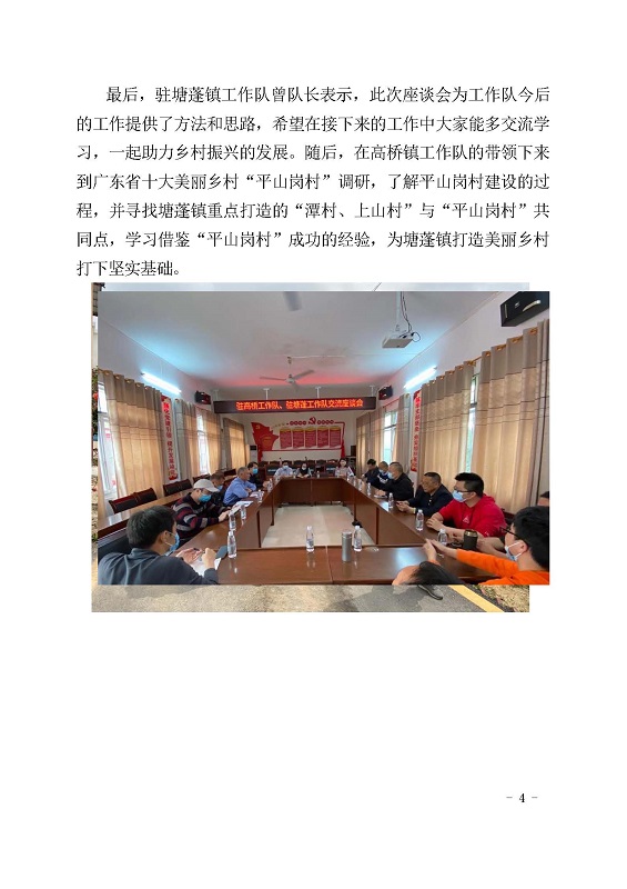 塘蓬鎮(zhèn)駐鎮(zhèn)幫鎮(zhèn)扶村工作簡報(bào)2022 第3期_頁面_4.jpg