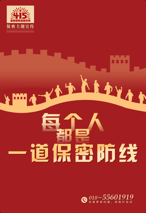 每個人都是一道保密防線.png