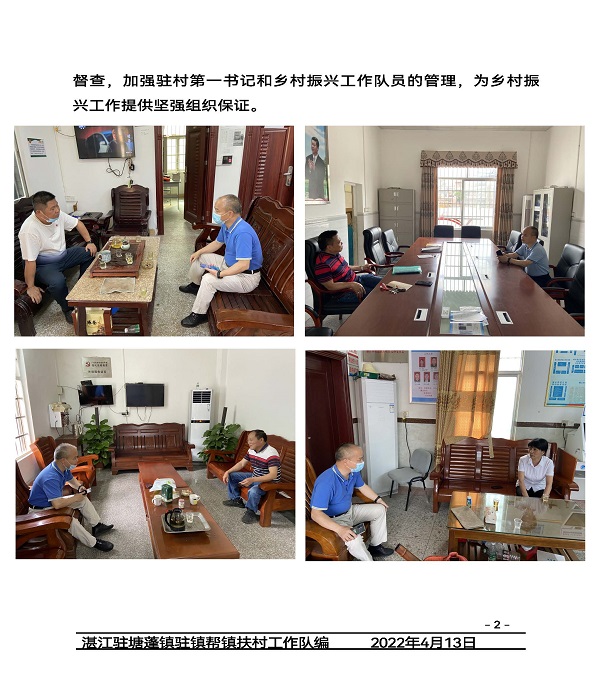 塘蓬鎮(zhèn)駐鎮(zhèn)幫鎮(zhèn)扶村工作簡報2022 第4期_頁面_2.jpg