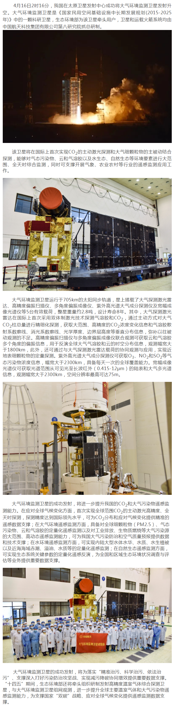 環(huán)境要聞丨大氣環(huán)境監(jiān)測衛(wèi)星成功發(fā)射 減污降碳協(xié)同增效再添利器.png