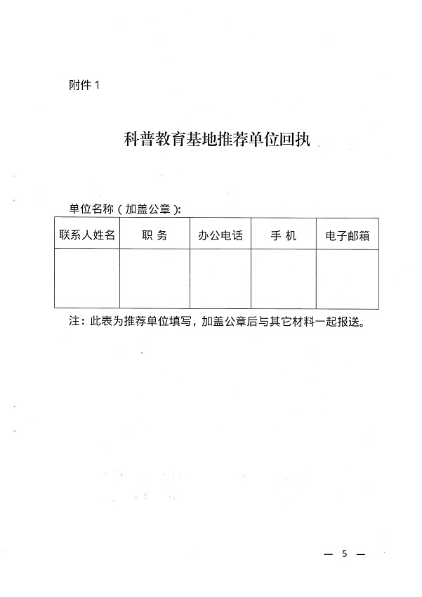 關(guān)于開展湛江市科普教育基地認(rèn)定工作的通知_頁面_5.jpg