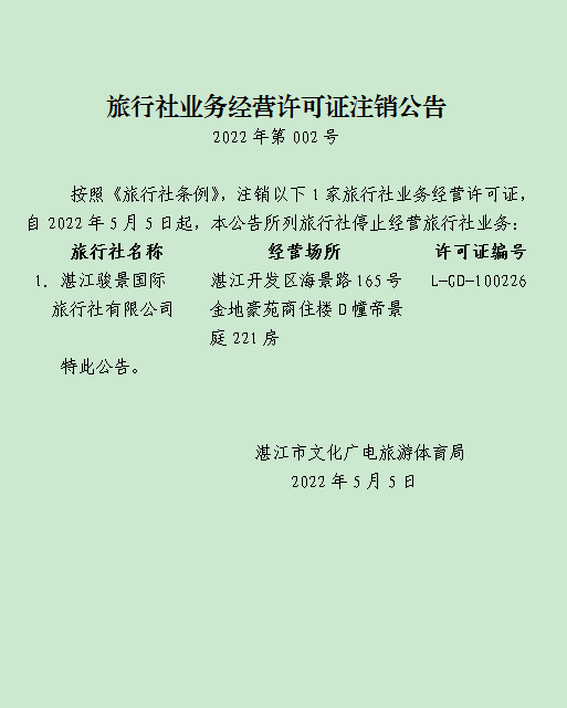 注銷公告.png