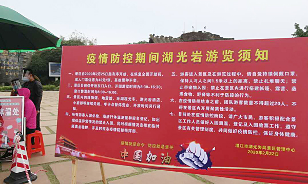 景區(qū)大門豎立的告示牌。.jpg