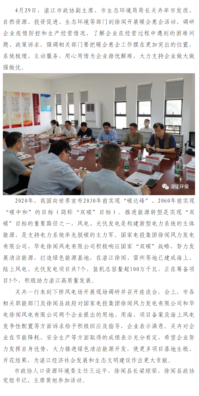 市領(lǐng)導調(diào)研徐聞風電推動綠電發(fā)展助力實現(xiàn)“雙碳”目標.png