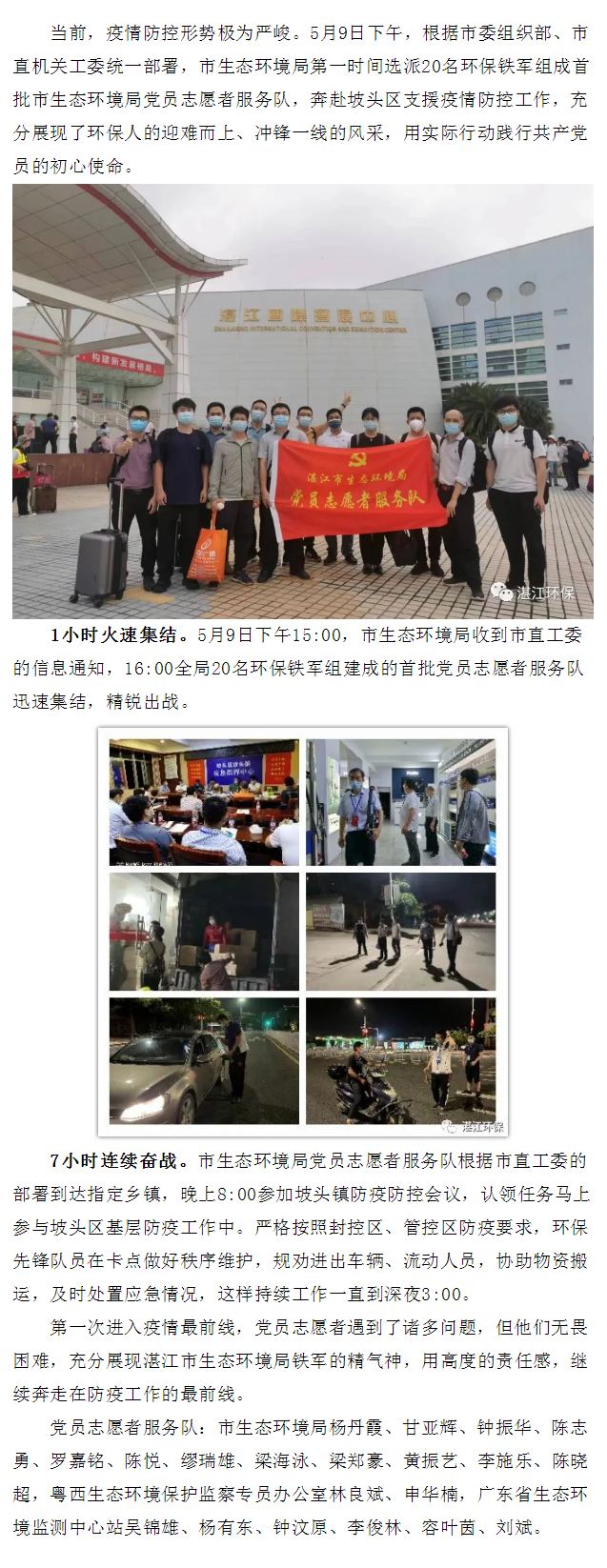 【環(huán)?？挂摺空俦貞?yīng)、應(yīng)必戰(zhàn)、戰(zhàn)必勝——環(huán)保鐵軍緊急出征，奔赴“疫”線.png