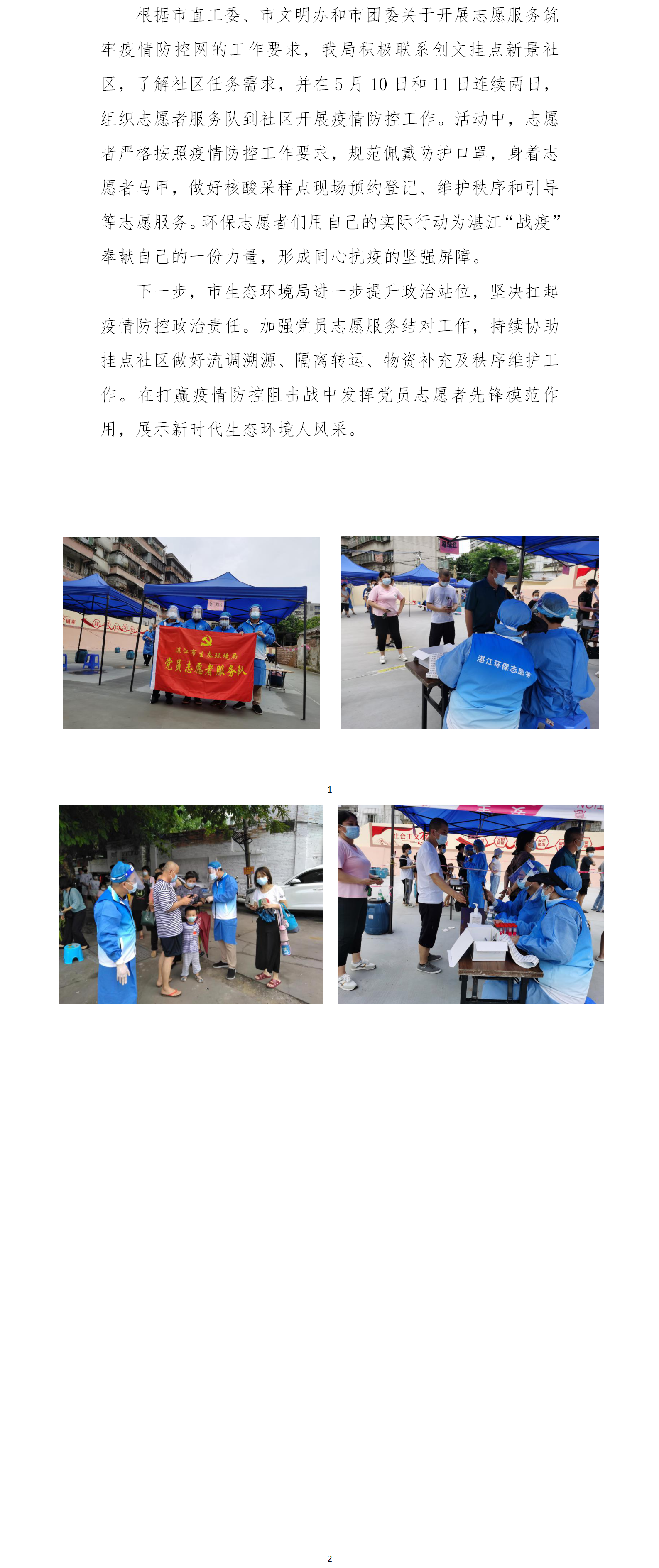 市生態(tài)環(huán)境局積極開展社區(qū)志愿服務(wù)活動助力核酸檢測.png