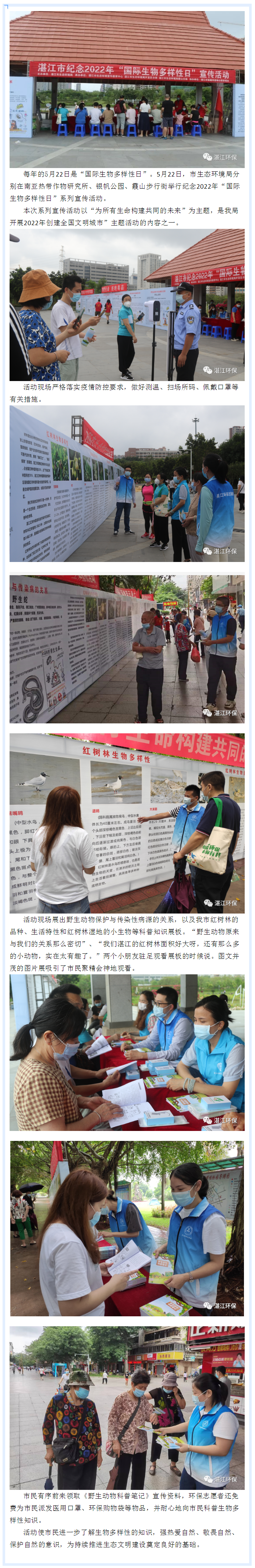湛江市生態(tài)環(huán)境局舉行紀(jì)念2022年“國際生物多樣性日”宣傳活動(dòng).png