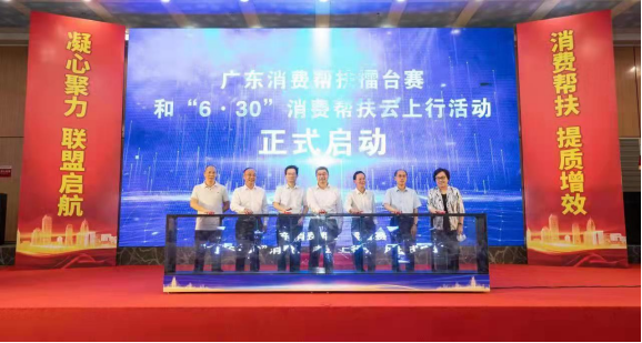 廣東省組織召開2022年消費(fèi)幫扶現(xiàn)場(chǎng)推進(jìn)會(huì).png