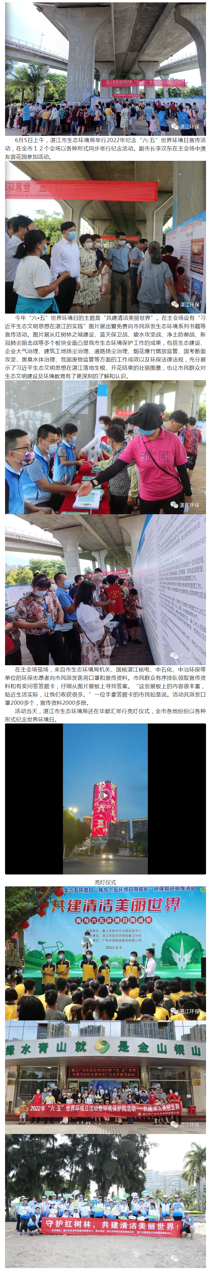 湛江市舉行2022年紀(jì)念“六&bull;五”世界環(huán)境日宣傳活動(dòng).png