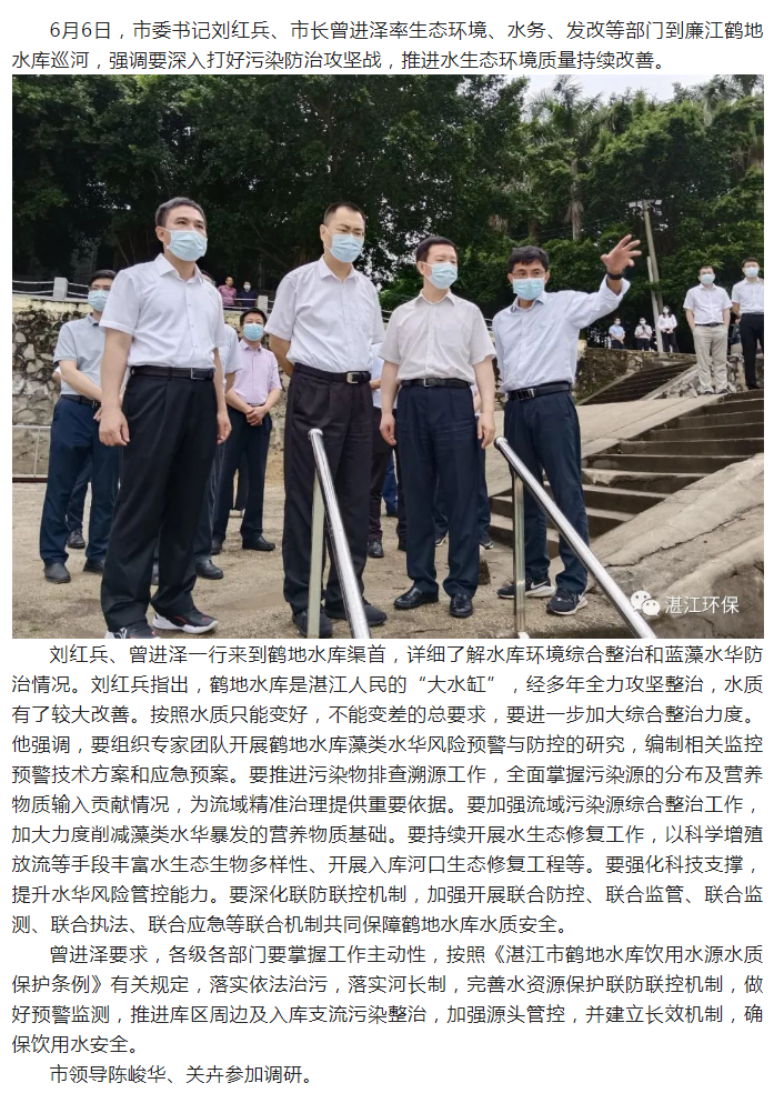 湛江市委書記、市長調研鶴地水庫水環(huán)境整治工作.png