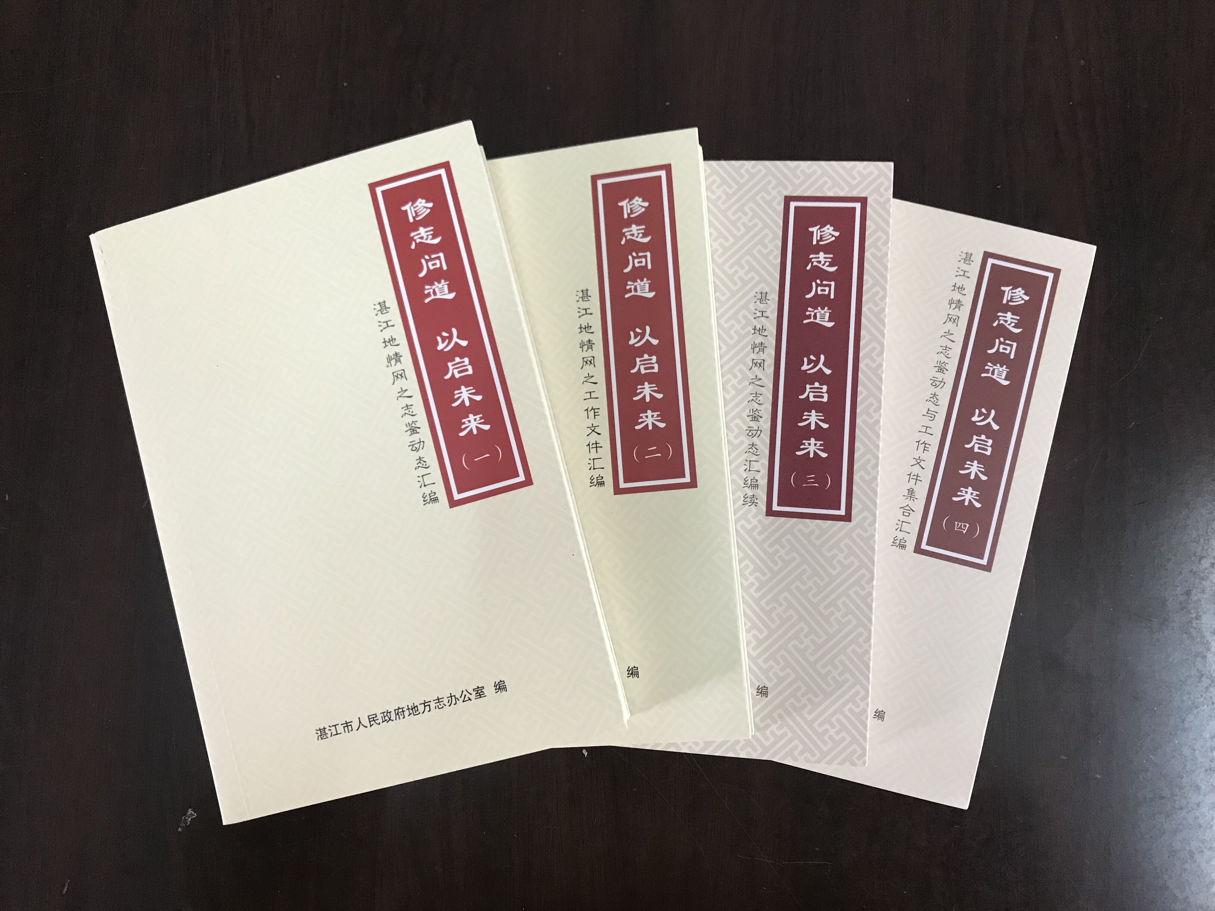 四冊(cè)湛江地情網(wǎng)資料.jpg