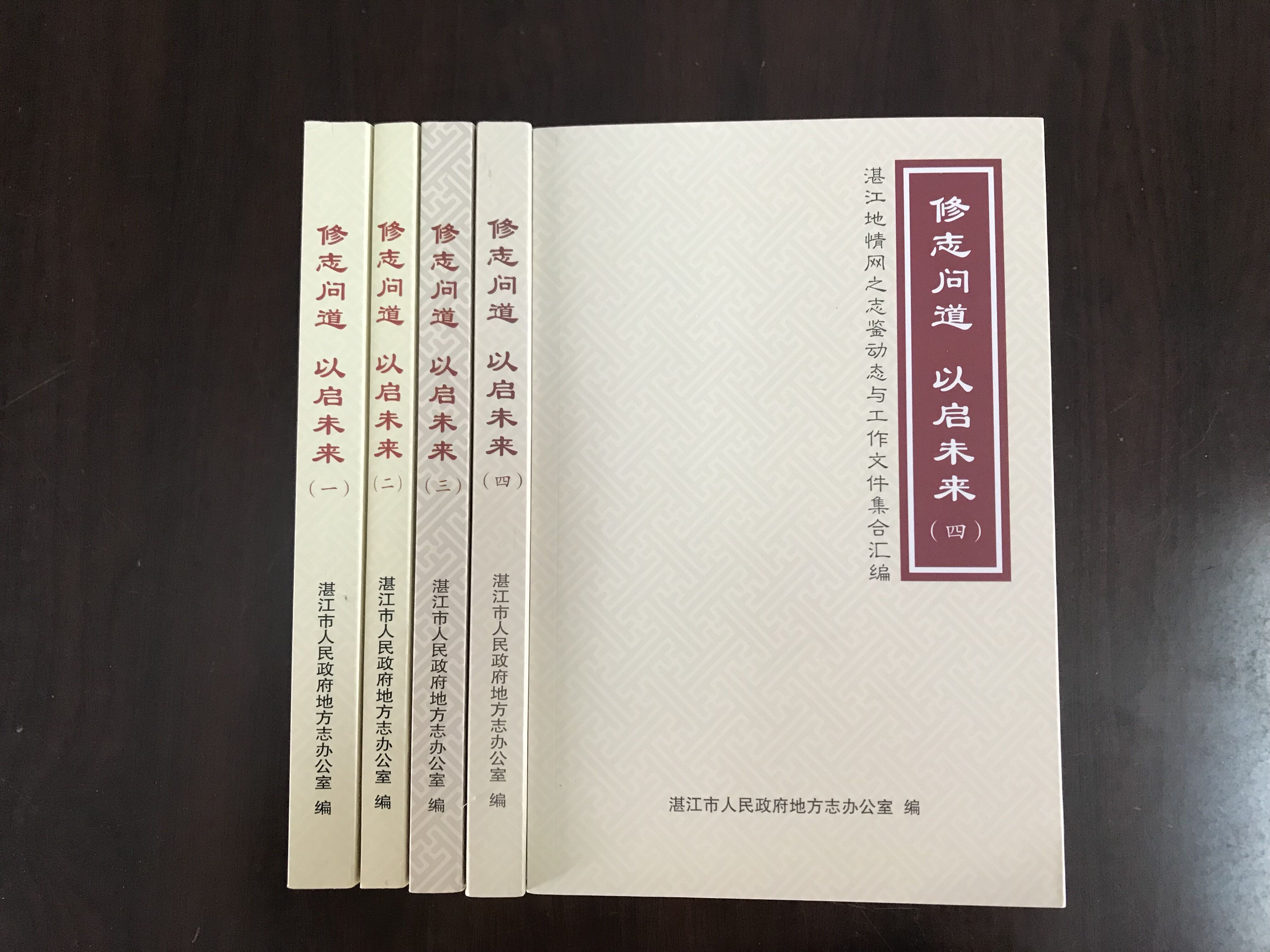 四冊(cè)湛江地情網(wǎng)資料1.jpg