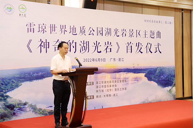 湛江市湖光巖風景區(qū)管理局黨組書記、局長陸明賢致辭 拷貝.jpg