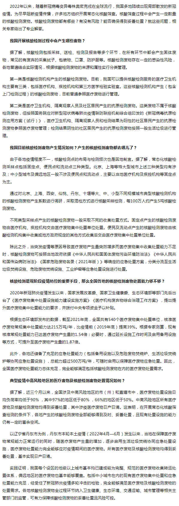 _100萬人產(chǎn)生5噸，我國核酸檢測廢物都去哪兒了？——中國環(huán)境網(wǎng).png