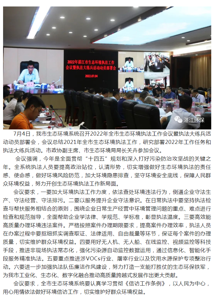 努力開創(chuàng)生態(tài)環(huán)境執(zhí)法工作新局面.png