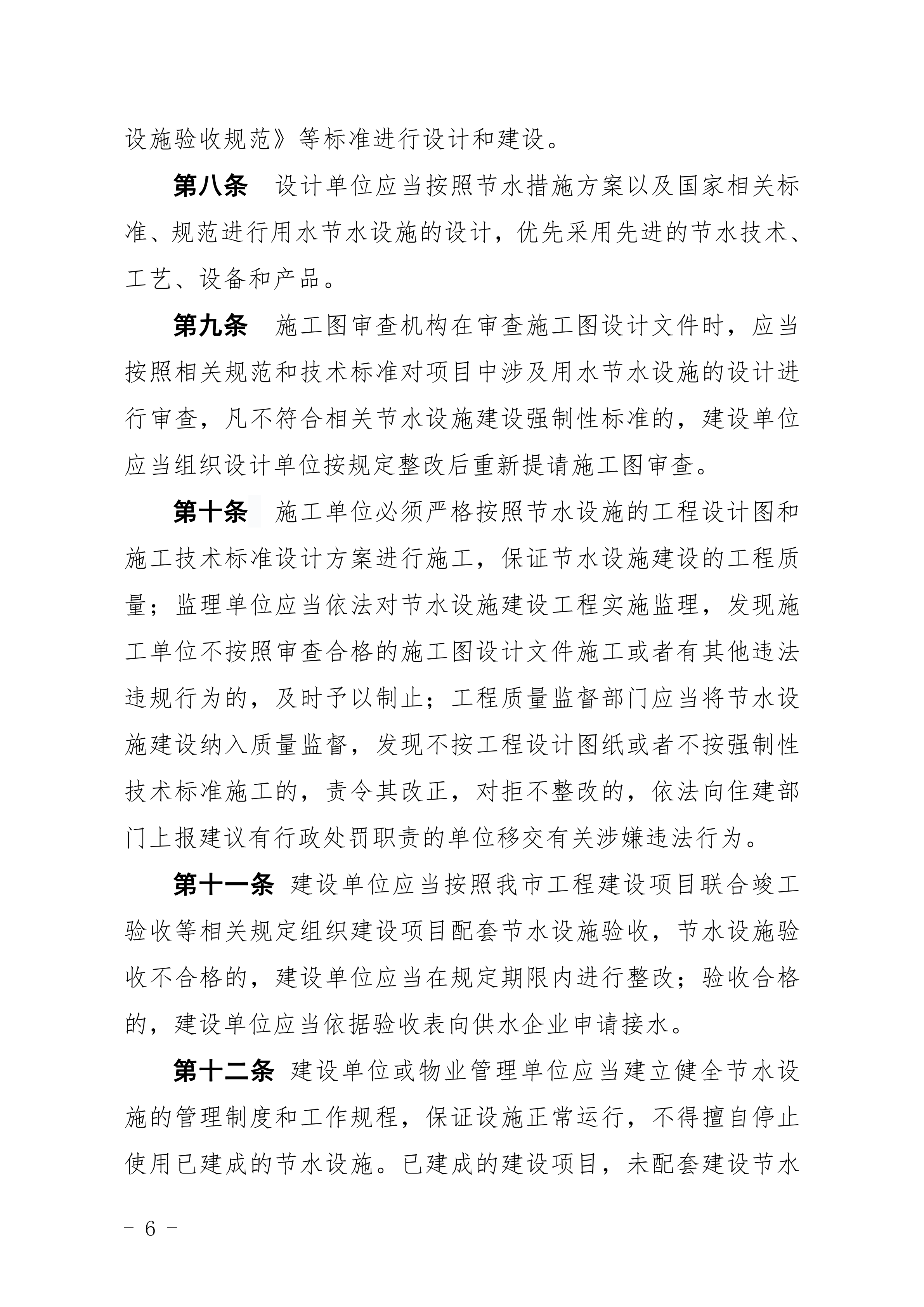 1_湛江市水務(wù)局湛江市住房和城鄉(xiāng)建設(shè)局關(guān)于印發(fā)修改《湛江市建設(shè)項(xiàng)目節(jié)水&ldquo;三同時(shí)&rdquo;管理辦法（試行）》（湛部規(guī)2020-8）標(biāo)題的通知 (1)_05.png