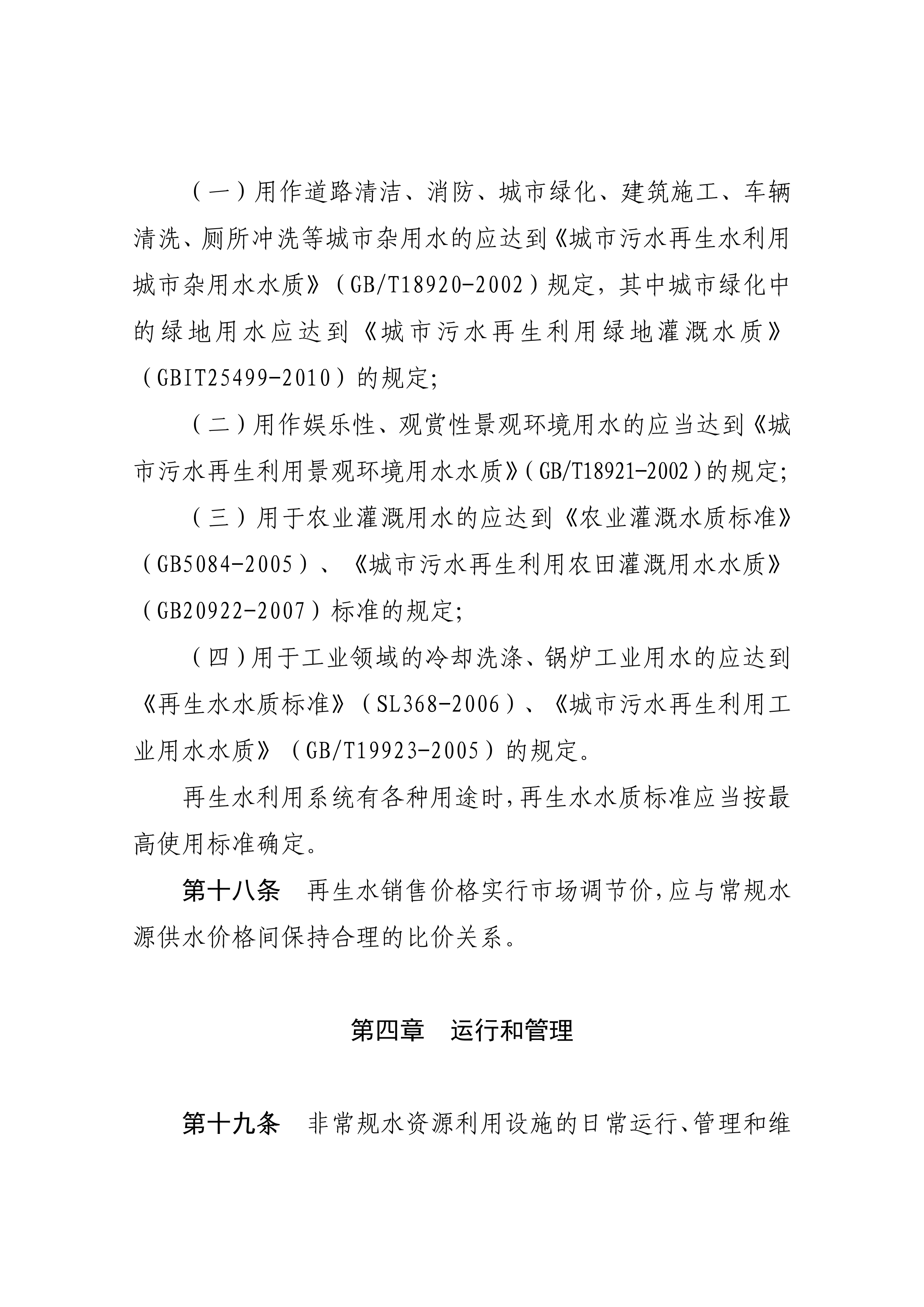 湛江市水務(wù)局關(guān)于印發(fā)修改《湛江市非常規(guī)水資源管理辦法（試行）》（湛部規(guī)2021-27）標(biāo)題的通知_07.png