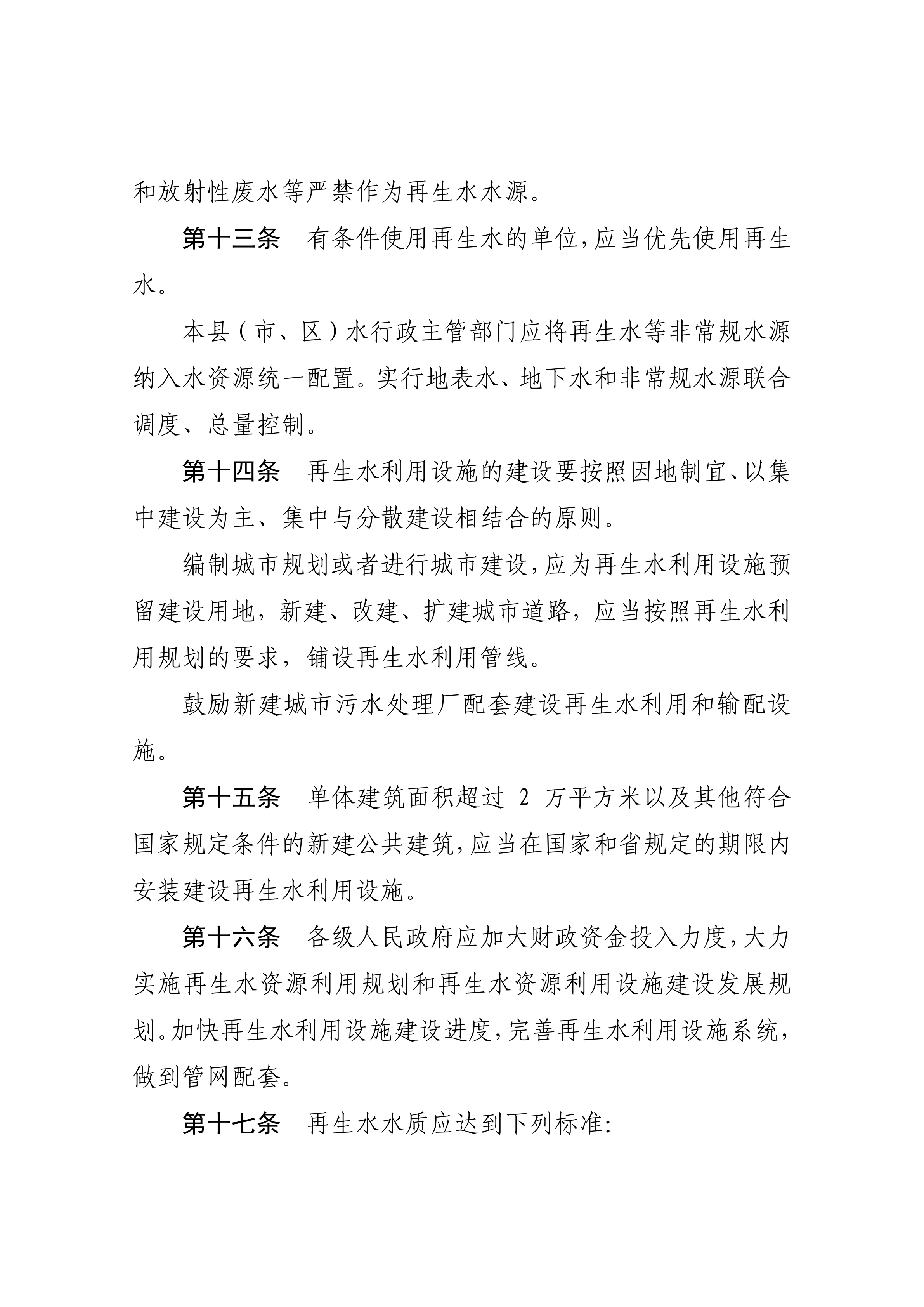 湛江市水務(wù)局關(guān)于印發(fā)修改《湛江市非常規(guī)水資源管理辦法（試行）》（湛部規(guī)2021-27）標(biāo)題的通知_06.png