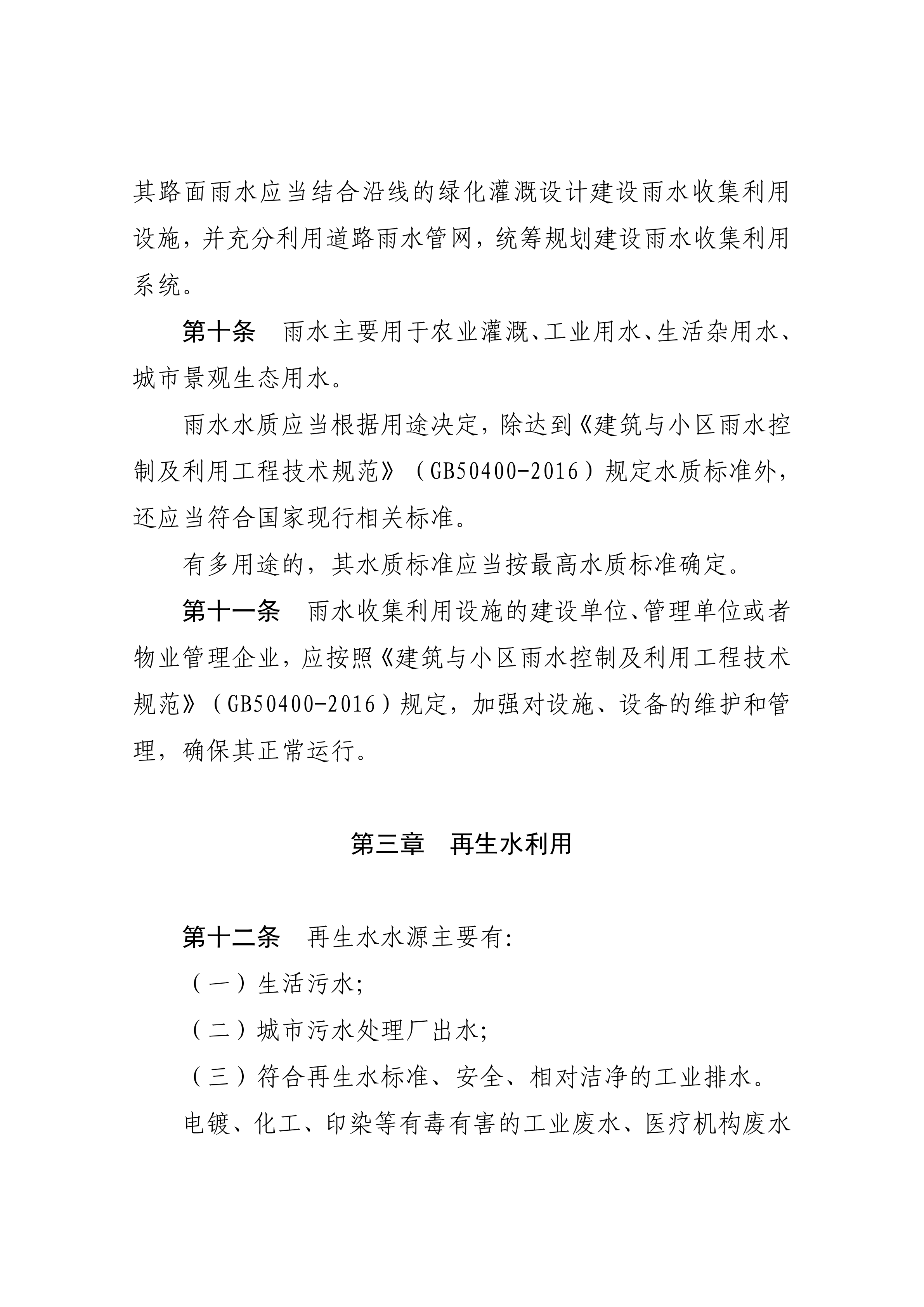 湛江市水務(wù)局關(guān)于印發(fā)修改《湛江市非常規(guī)水資源管理辦法（試行）》（湛部規(guī)2021-27）標(biāo)題的通知_05.png