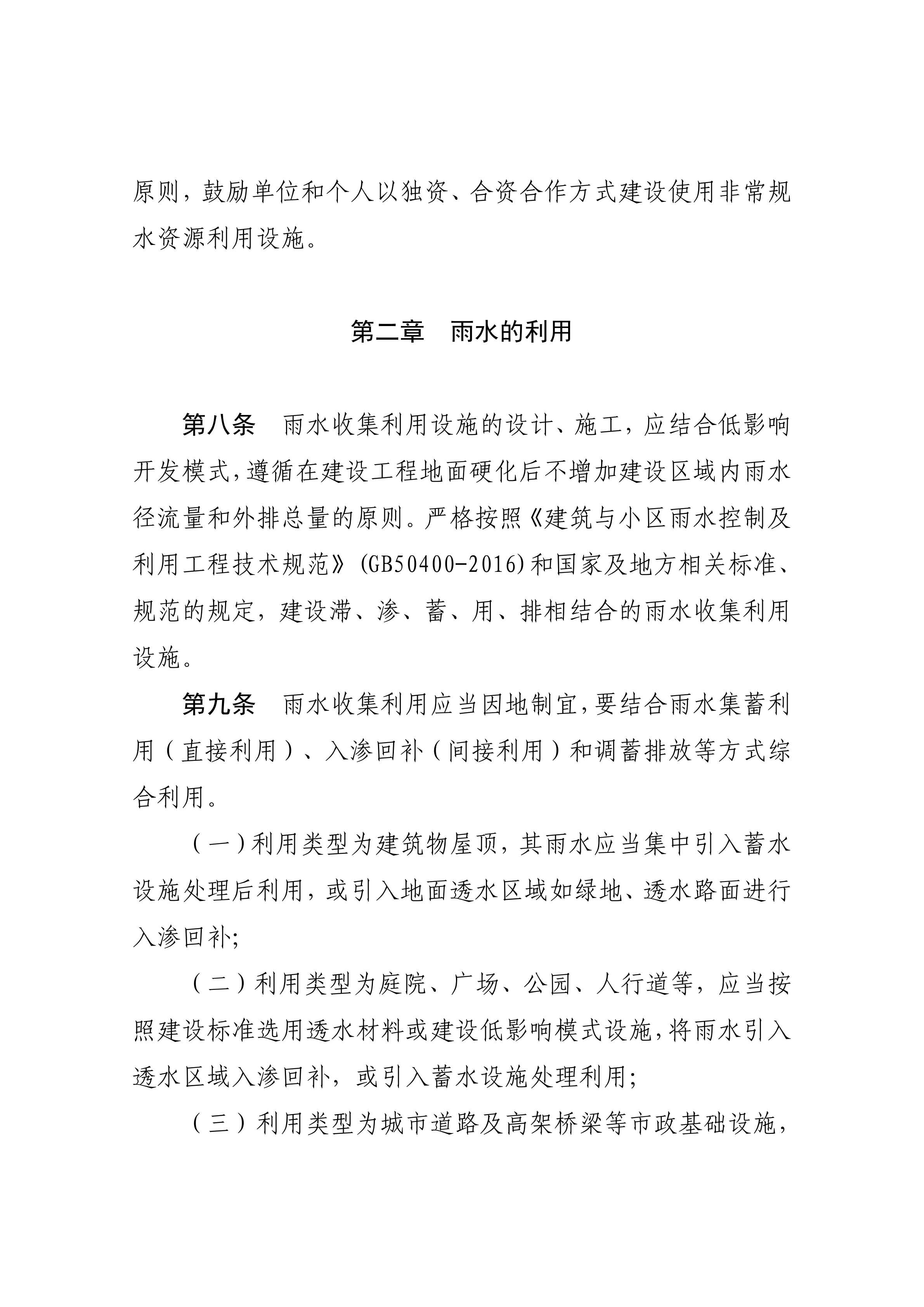湛江市水務(wù)局關(guān)于印發(fā)修改《湛江市非常規(guī)水資源管理辦法（試行）》（湛部規(guī)2021-27）標(biāo)題的通知_04.png