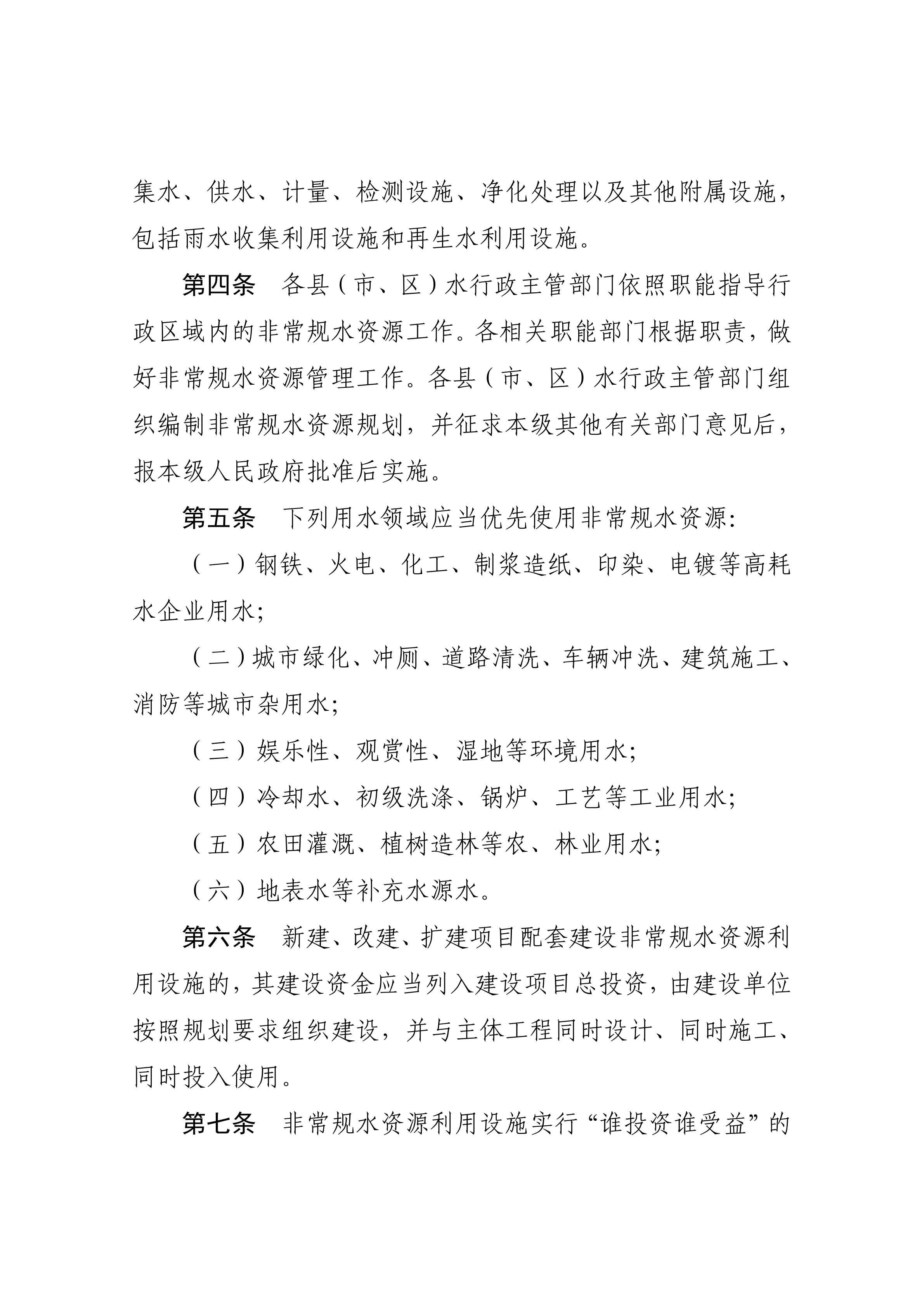 湛江市水務(wù)局關(guān)于印發(fā)修改《湛江市非常規(guī)水資源管理辦法（試行）》（湛部規(guī)2021-27）標(biāo)題的通知_03.png