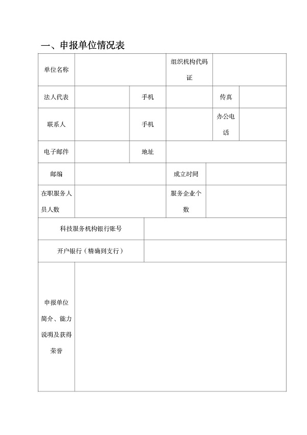 湛江市科學(xué)技術(shù)局促進(jìn)高新技術(shù)企業(yè)專業(yè)科技服務(wù)資助辦法_頁(yè)面_5.jpg
