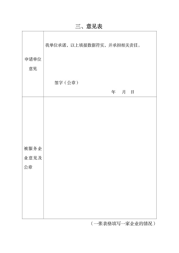 湛江市科學(xué)技術(shù)局促進(jìn)高新技術(shù)企業(yè)專業(yè)科技服務(wù)資助辦法_頁(yè)面_7.jpg