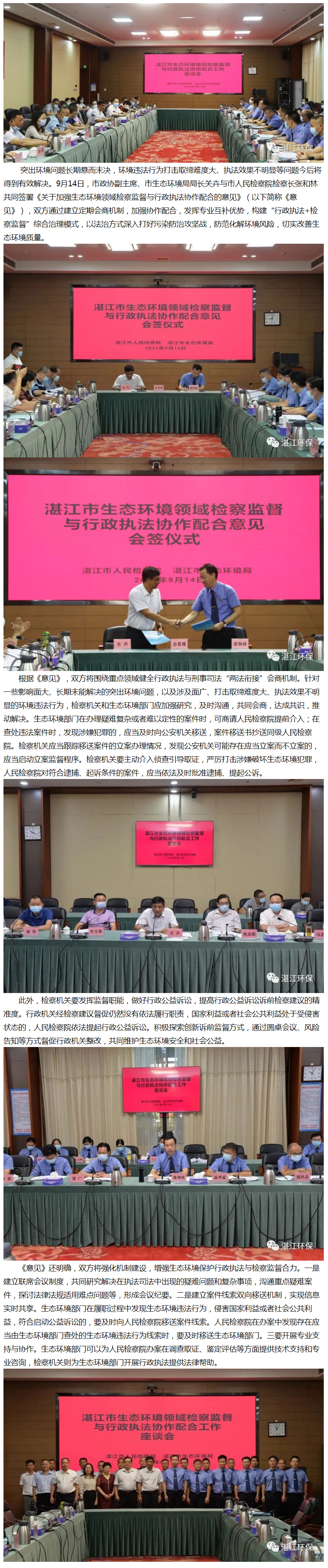 市生態(tài)環(huán)境局、市檢察院簽約建立協(xié)作機(jī)制——檢察監(jiān)督與行政執(zhí)法 合力共建綠色湛江.png